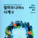 필 커뮤니케이션