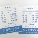성모사랑 약국 이미지