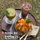 전통현대서각 | [공지] 전남 화순 카페 만연에서 만연산 뷰와 함께 즐기는 로맨틱한 한옥 데이트