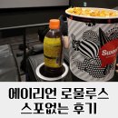 에이리언 로물루스 스포없는 후기 / 쿠키 / 영화정보 / 재밌게 잘 보고왔다 (●&#39;◡&#39;●)