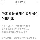 남자분들도 마흔 넘으면 아픈가요? 이미지