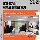 전농27 | 전농SK 리드인 독서논술 학부모 설명회 2월 27일 후기