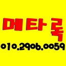 (주)메타록 이미지