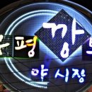 부평깡통시장상인회 이미지