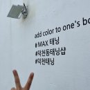 맥스태닝 이미지