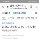 검사에게 질의서-구청장 예비후보 교수 구수회의 공소장 관련 이미지