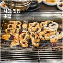남현소공원공중화장실 | 사당 맛집 추천 내돈내산 장수촌풍천장어 몸보신
