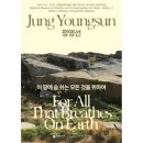 (주)서광개발 | 우리 고유의 자연이 숨 쉬는 공간, 《정영선: 이 땅에 숨 쉬는 모든 것을 위하여》