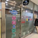 구디 피부관리 [시나브로 뷰티&amp;헬스] 페이스 상체 맞춤 관리