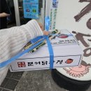 동해시-61 | 동해 묵호항 묵호시장 닭강정 맛집 묵호항닭 문어닭강정 포장후기
