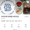 파리바게뜨평택힐스테이트점 이미지