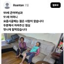 논란의 99세와 91세 할머니의 상차림. 이미지