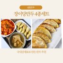 장이당제면소 수원대점 | 장이당만두 1kg 4종세트 후기! 육즙가득 고기만두, 갈비만두부터 매콤한 김치만두까지 국산재료 만두...