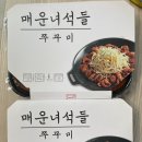 매운녀석들 - 신당동 | 매운녀석들
