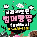 크리에잇펀