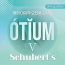 광주시립교향악단 2023 오티움 콘서트Ⅴ [Schubert’s] 네이버블로그