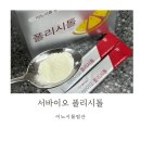 스마트폴(중곡1) | 다낭성난소증후군 관리 임신준비 추천 맛있는 가루 서바이오 폴리시톨 이노시톨 엽산 제품 후기
