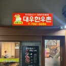 대우한우촌