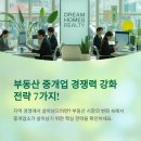 하우스뱅크공인중개사사무소 | 부동산 중개업 경쟁력 강화 전략 7가지! 성공하는 중개소의 비밀