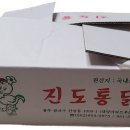 진도통닭
