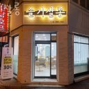 슬기살롱 후기 위치 가격 정보