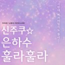 머더미스터리 신주쿠 은하수 훌라훌라 8인 페어 머미 후기