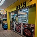 마라스쿨 - 용인시 수지구 만현로 103 | 마라스쿨
