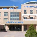나주중부노인복지관 이미지
