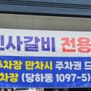 명륜진사갈비완정역점