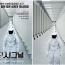 [영화] 더 시그널 (The Signal, 2014) 이미지