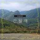 삼산농장 | 간월재 사슴농장 출발 • 거리 • 시간 • 주차...정보 / 김밥 맛집 추천 / 삼산 쌀국수 맛집 미도가
