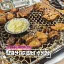 일월산돼지갈비 | 일월산돼지갈비 수성점 수성동돼지갈비 수성동맛집 연말모임