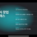 민컴퍼니 | 체험단수익화를 위한 대행사창업 민컴퍼니 강의 후기