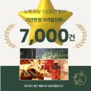 네이버 스마트스토어 남도향프로폴리스 리뷰 7000건 돌파! 이미지