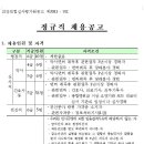 건강보험심사평가원 정규직 채용공고 이미지