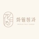 화월청과 이미지