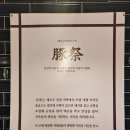 돗제 | [충무로역 맛집] 숙성고기와 분위기 모두 챙긴 돗제 충무로 고기집 데이트 후기