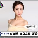 쇼호스트 진출 . TV벼룩시장 W쇼핑 . 박소연 이미지