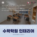 수케이(K)수학학원 이미지