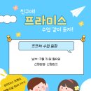 마포프라미스어학원 이미지