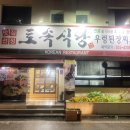 토속분식식당 이미지