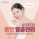 김성희뷰티케어 | 🙏 약손명가 상암점 동안얼굴관리 1회차 후기 🙏