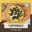 낙원떡방아간 이미지