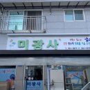 미광사 이미지