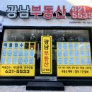 남천공인중개사사무소 이미지