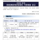 2023년 제1회 동해문화관광재단 직원채용 공고(~1/27) 이미지