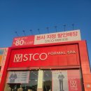 에스티코의정부장암할인점