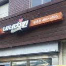 네네치킨동송점 네이버블로그