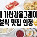 김가네 가산갑을그레이트점 이미지