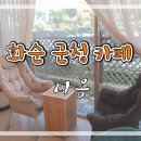 훈리카페